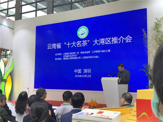 有关于抱团推介，集体发声：云南“10大名茶”惊艳亮相大湾区的信息