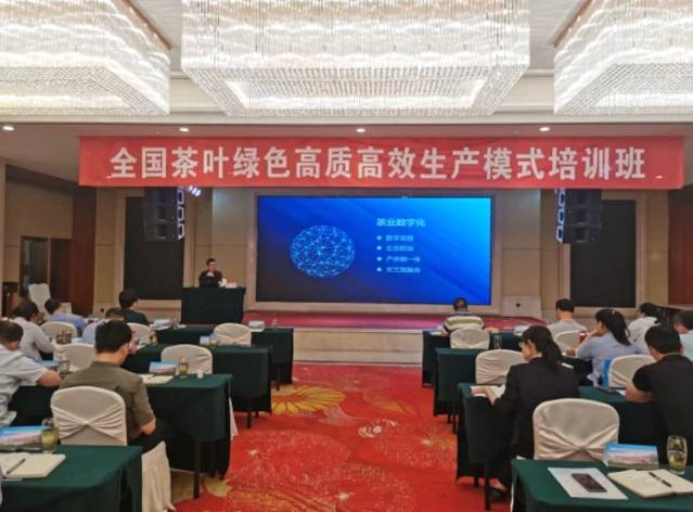 关于数字赋能茶产业，全国茶叶绿色高质高效生产模式培训班在陕召开的消息(1)