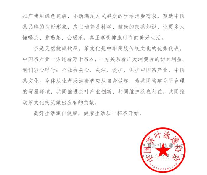 有关于新时代下,稳步良性发展的产业——福鼎白茶,值得关注的资讯(8)