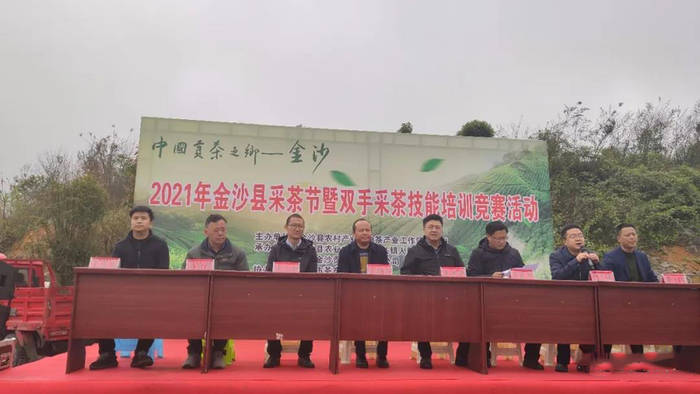 有关于金沙贡茶公司岚头基地成功承办2021年金沙县采茶节暨双手采茶技能竞赛的热门新闻(3)