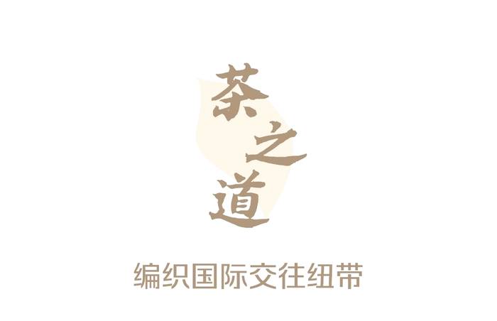 有关于“国际茶日”促进全球茶文化交融互鉴和茶产业持续发展的资讯(7)