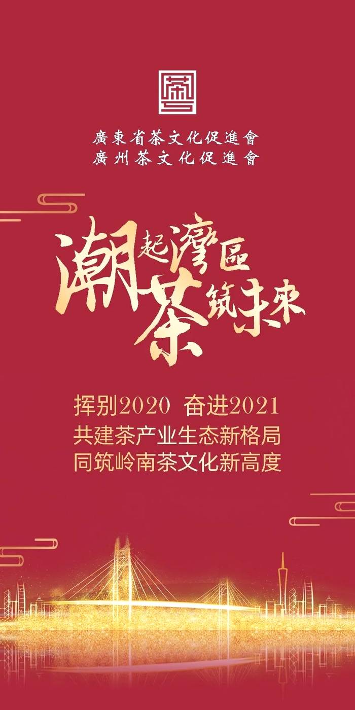 有关于广东省茶文化促进会召开会议贯彻落实省委书记李希调研讲话精神的新闻(3)