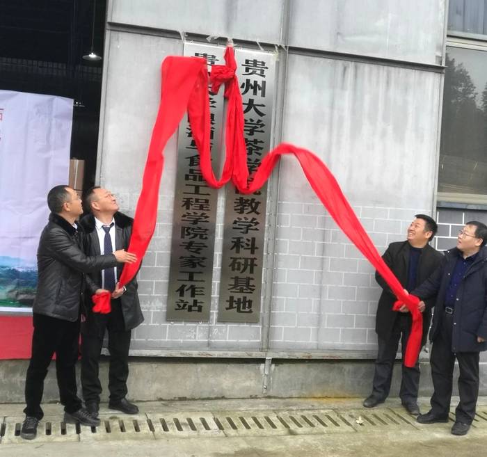 有关于贵州大学两学院又在湄潭设立工作站和基地！的信息(1)