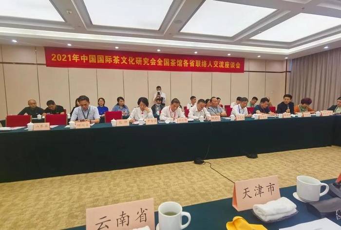 关于2021年中国茶馆联盟全国经理年会在杭州召开的最新信息