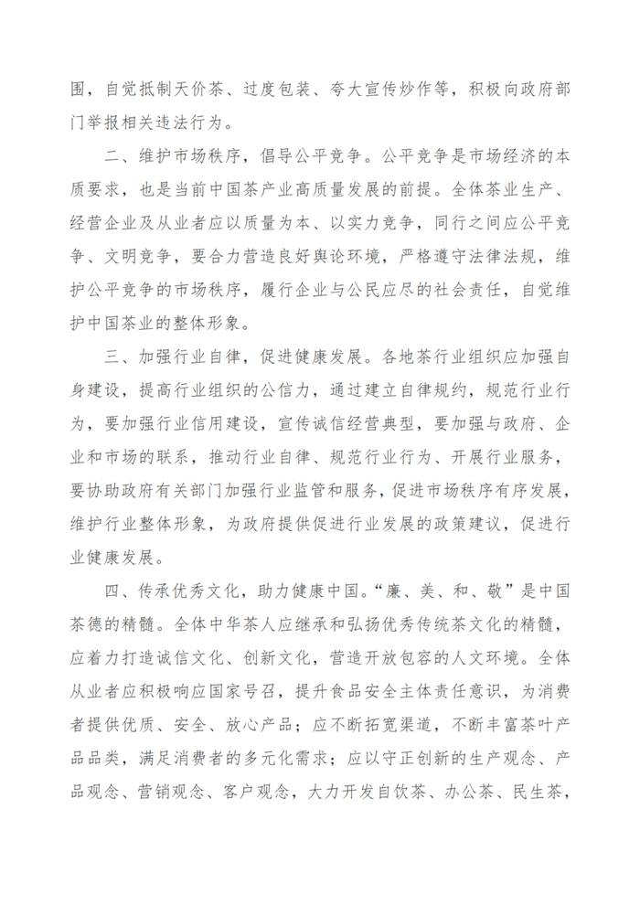 有关于中国茶叶流通协会“维护茶叶流通秩序，营造良好营商环境”倡议书的热门资讯(1)