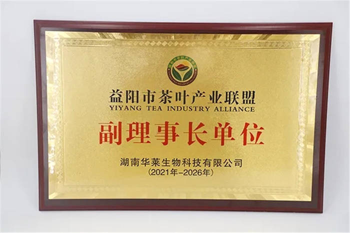有关于湖南华莱当选益阳市茶叶产业联盟副理事长单位的热门消息