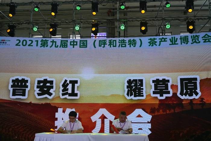 有关于“普安红”找到了打通北方茶行业消费模式的市场风向标的热门新闻(2)