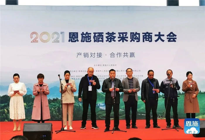 关于湖北：2021恩施硒茶采购商大会在恩施市硒茶小镇举行的热门新闻(1)