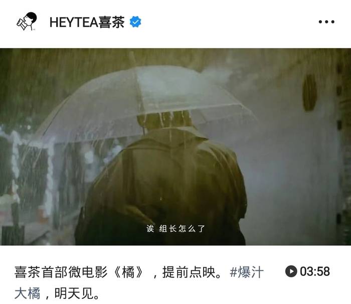 有关于喜茶拍电影了,茶饮进入“多触点”推广时代的资讯(1)