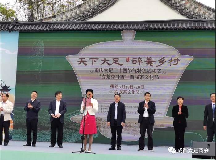 关于2021重庆大足首届“古龙茶文化节”暨乡村旅游民俗展演展销活动纪实的新闻(6)