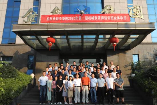 有关于2021年第一期“机械制茶师”培训班即将开班的热门资讯(5)