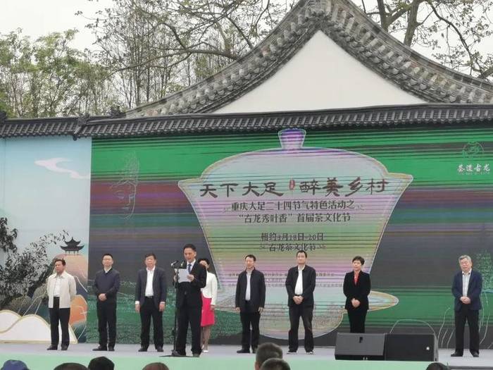 关于2021重庆大足首届“古龙茶文化节”暨乡村旅游民俗展演展销活动纪实的新闻(4)