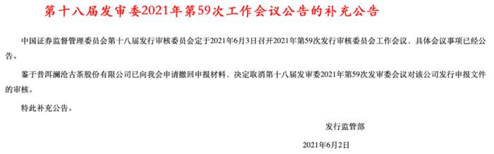 关于澜沧古茶撤回材料，“茶叶第一股”近在眼前但突生变数的热门资讯(1)