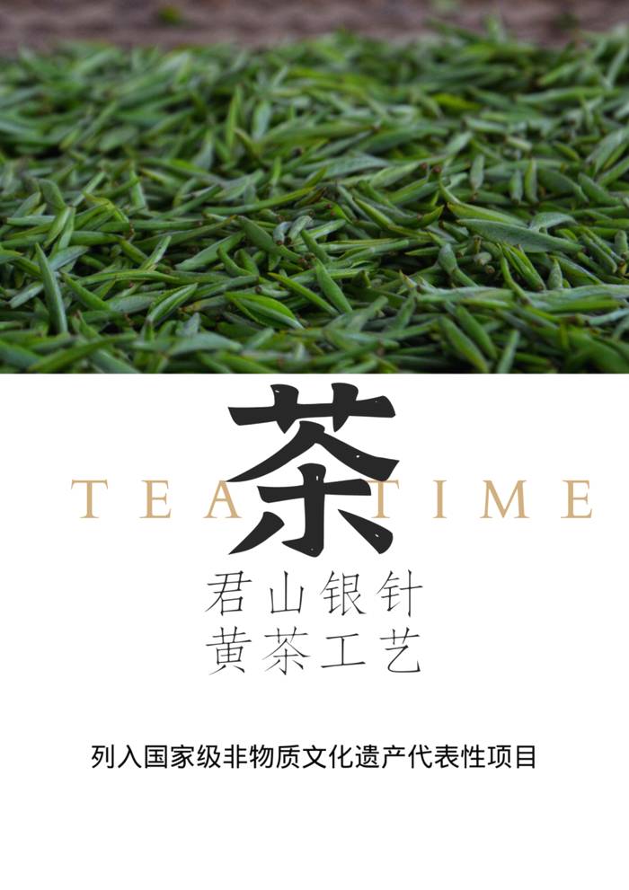 有关于湖南又添19项国家级非遗项目 黄茶制作技艺上榜的信息(1)