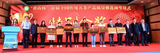 有关于2021中国（黄山）茶业发展大会及茶产业高质量发展主题论坛成功举行的信息(7)