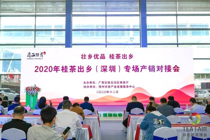 关于梧州六堡茶荣获“大湾区最受消费者喜爱区域公共品牌奖”的新闻(3)