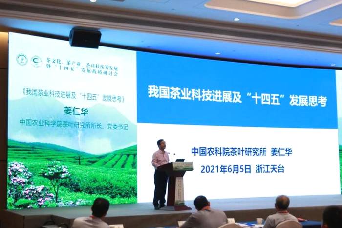 关于茶界盛会 | 5位院士齐聚，共谋“十四五”茶发展的最新消息(10)