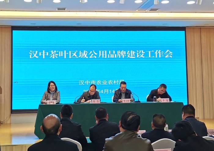 关于汉中市农业农村局召开汉中茶叶区域公用品牌建设工作会的最新信息