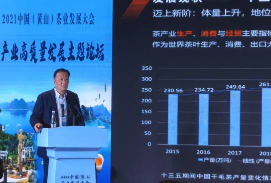 有关于2021中国（黄山）茶业发展大会及茶产业高质量发展主题论坛成功举行的信息(10)