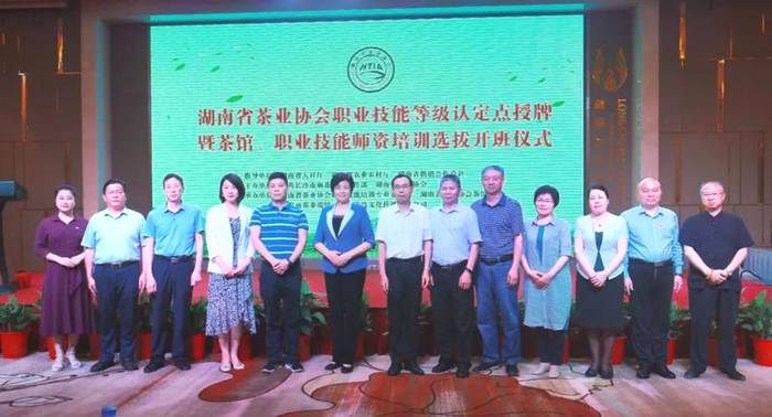 有关于全力推进五彩湘茶职业技能体系建设湘茶职培师资库正式启动的最新消息(1)