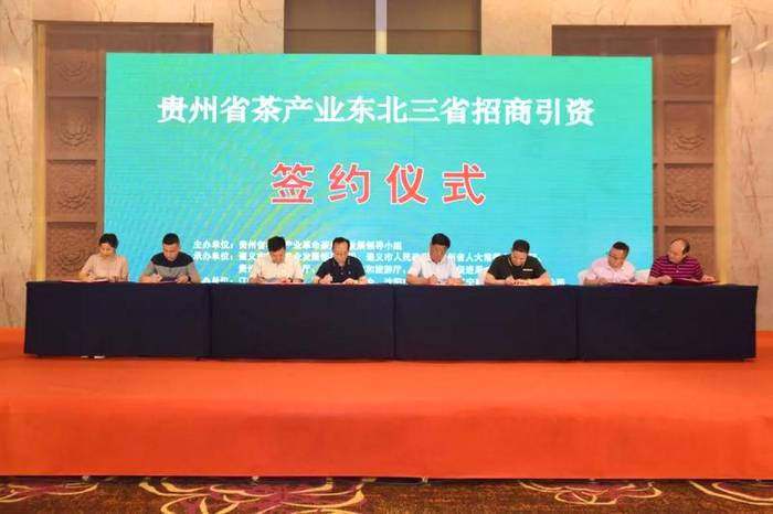 关于贵州省人大领导出席在沈阳举行的贵州茶文旅融合发展东北推介活动并讲话的新闻(1)