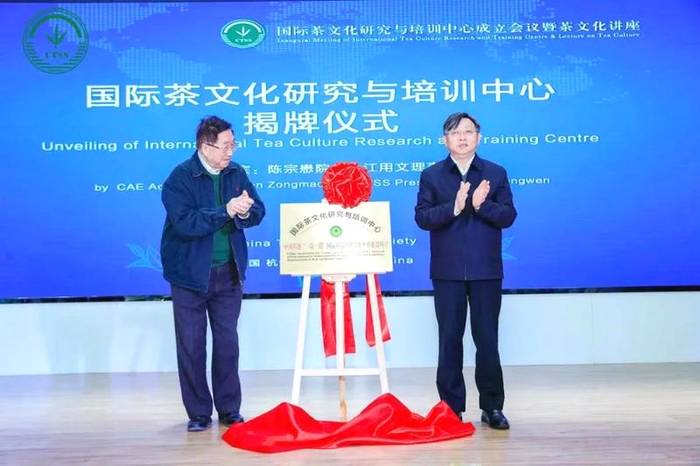 有关于中国茶叶学会成立国际茶文化研究与培训中心的资讯