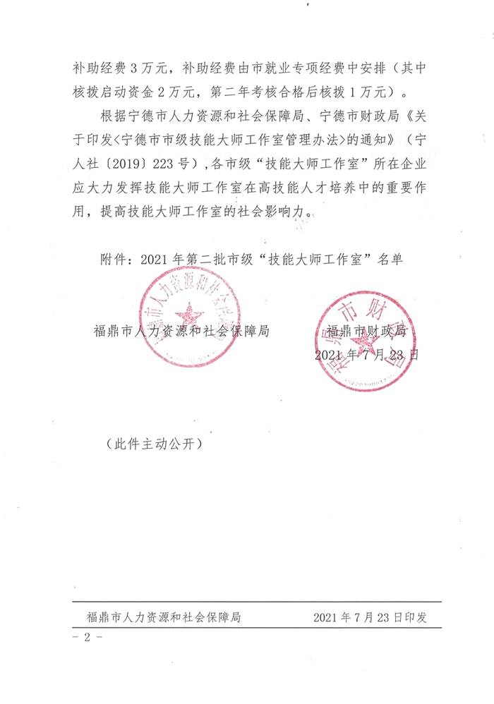 关于福鼎市第二批市级“技能大师工作室”授牌仪式举行的最新信息(2)