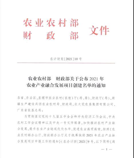 关于福鼎市现代农业（茶业）产业园入选2021年国家现代农业产业园创建名单的新闻