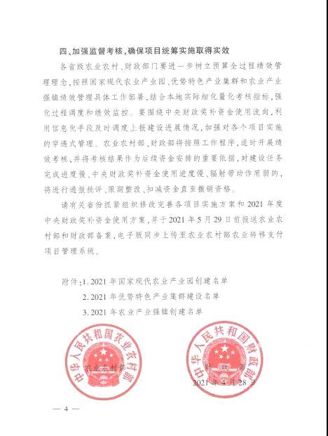 关于福鼎市现代农业（茶业）产业园入选2021年国家现代农业产业园创建名单的新闻(3)