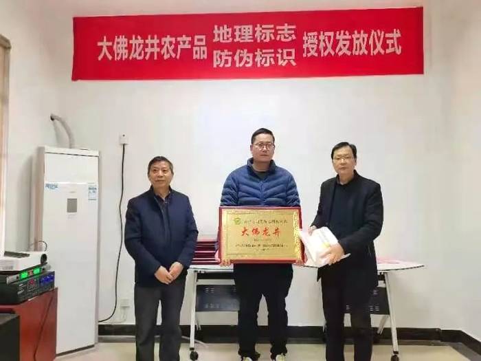 关于大佛龙井正式启动使用农产品“双标”授权仪式的热门资讯(7)