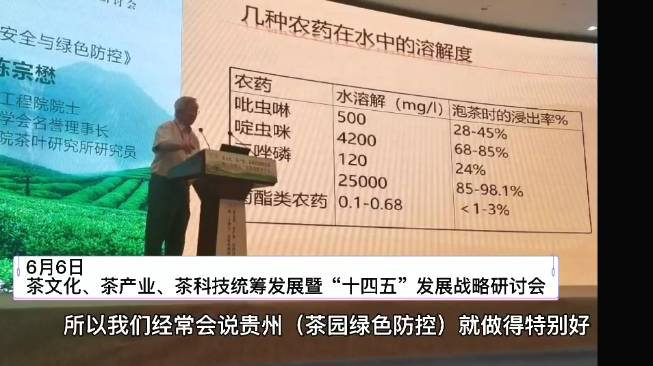 关于陈宗懋院士点赞贵州举全省之力做好茶园绿色防控的新闻