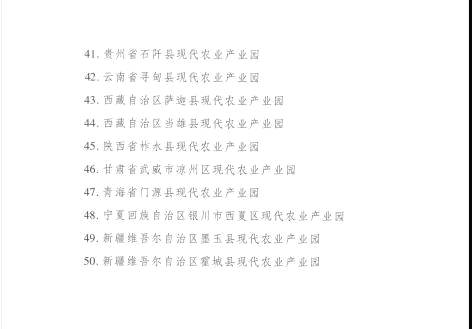 关于福鼎市现代农业（茶业）产业园入选2021年国家现代农业产业园创建名单的新闻(6)