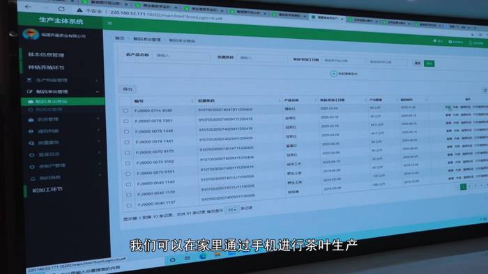 有关于5G赋能坦洋工夫跨越式发展，“智慧茶园”成效显著的新闻(6)