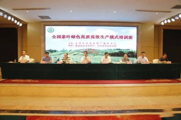 关于全国茶叶绿色高质高效生产模式培训班在汉中开班的新闻