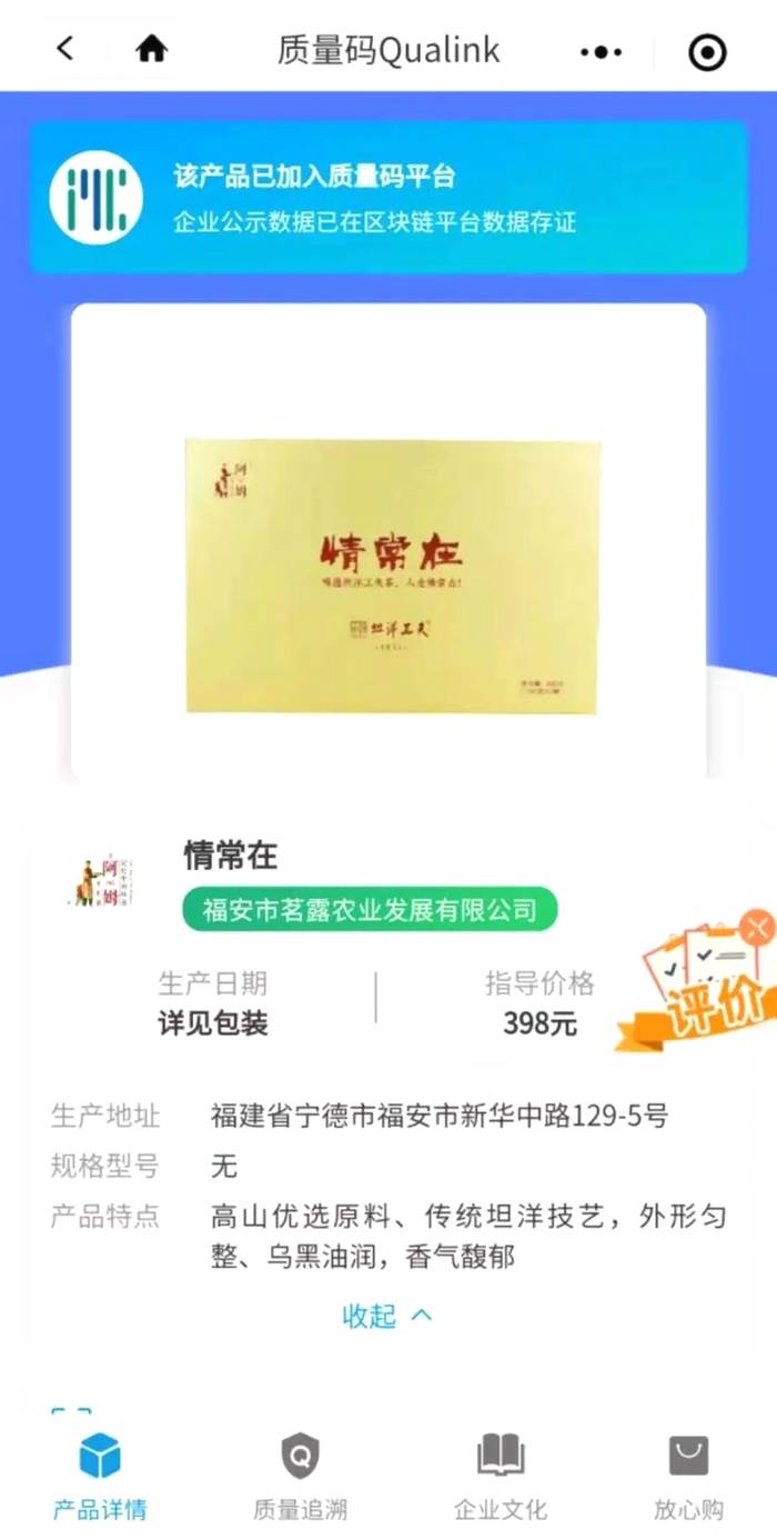 有关于坦洋工夫茶成质量码（QID）平台首款中国历史名茶的热门新闻(1)