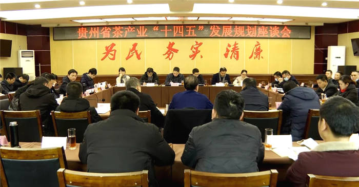 有关于贵州省茶产业“十四五”发展规划座谈会在湄潭召开的信息