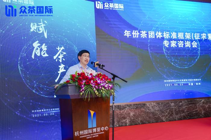 关于开创行业新局面！数字经济时代年份茶发展高峰论坛暨年份茶团体标准专家咨询会圆满举行的新闻(18)