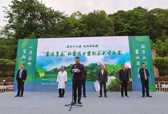 关于记2021年“蒙顶皇茶” 杯蒙顶甘露制茶大师赛的消息