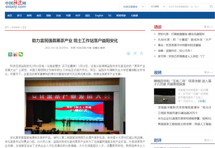 有关于新起点·再出发 看各大媒体如何解读安化黑茶产业发展大会的资讯(13)
