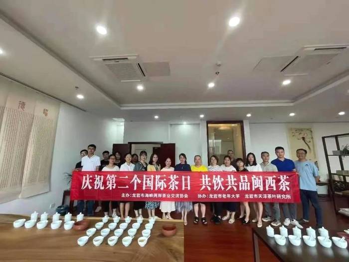 关于共品、共享一杯茶,龙岩市庆祝第二个“国际茶日”系列活动完美收官的热门消息