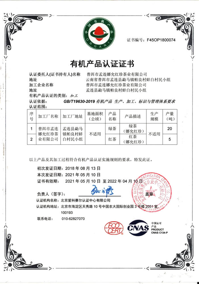 关于小茶园 大精品——“娜允红珍”香溢四方的消息(3)