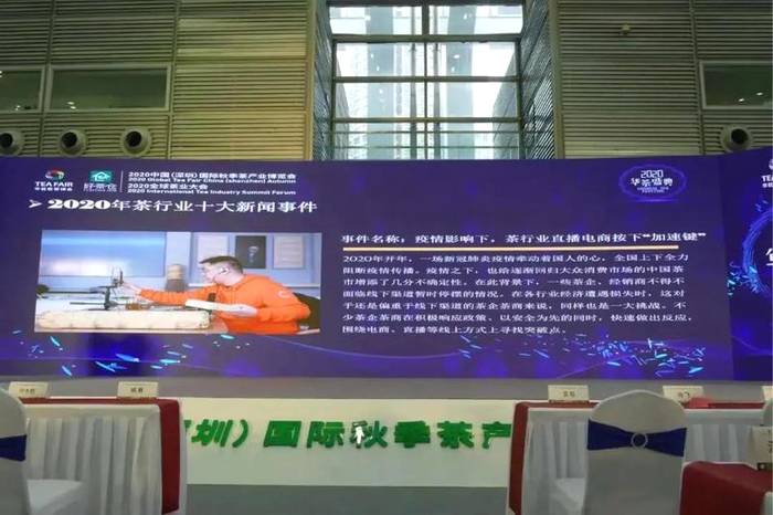 关于一文回顾2020年茶行业的十大新闻事件的最新资讯(7)