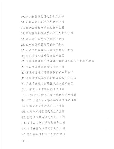 关于福鼎市现代农业（茶业）产业园入选2021年国家现代农业产业园创建名单的新闻(5)