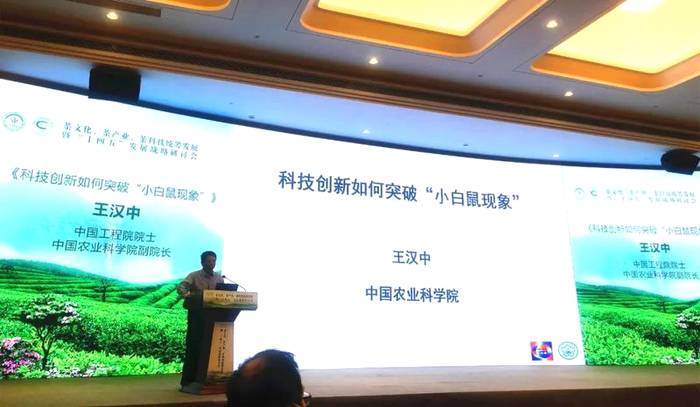 关于茶界盛会 | 5位院士齐聚，共谋“十四五”茶发展的最新消息(4)