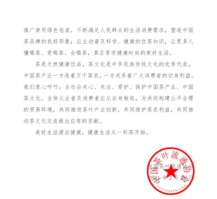 有关于新时代下,稳步良性发展的产业——福鼎白茶,值得关注的资讯(6)