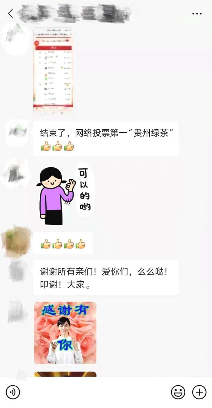 有关于5天20万人投票！“贵州绿茶”C位出道的最新资讯(11)