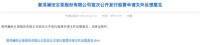 关于澜沧古茶撤回材料，“茶叶第一股”近在眼前但突生变数的热门资讯(2)