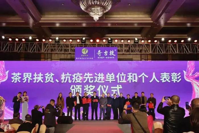 关于福鼎茶企荣获茶界扶贫攻坚和茶界抗疫工作先进单位的热门新闻