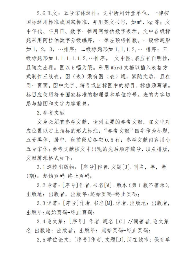 有关于关于开展“2021贵州茶业优秀论文评选” 活动的通知的信息(4)