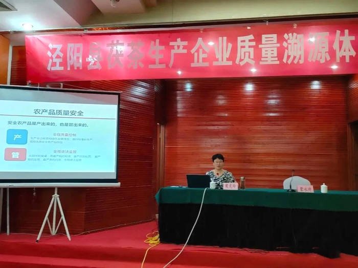 有关于泾阳县举办茯茶生产企业质量溯源体系建设培训会的热门资讯(1)